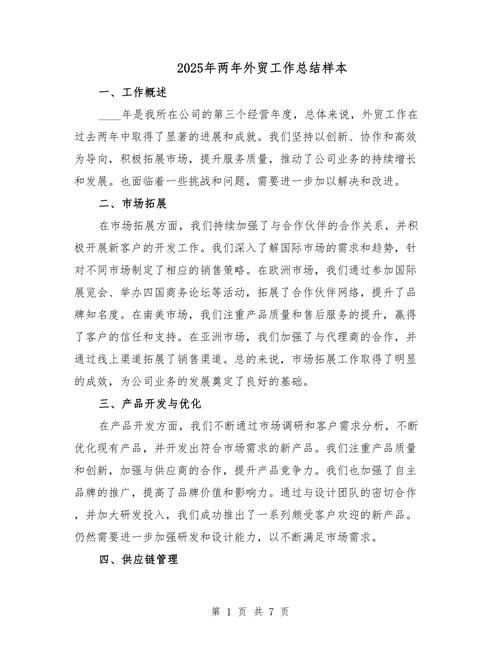 2025外贸参考文献有哪些新方向？-图2