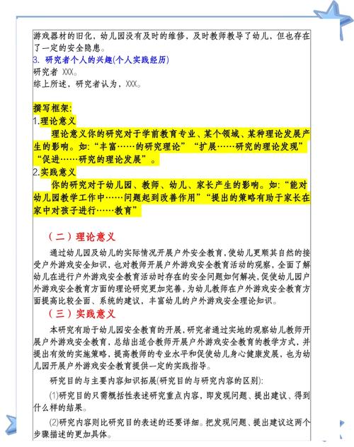 学期教育开题报告范文如何撰写？-图2