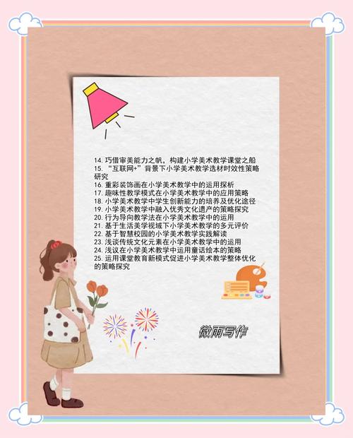 美术信息教育论文题目如何创新?-图3 美术信息教育论文题目如何创新?-图3