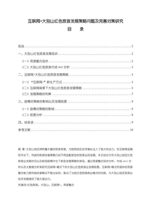 旅游app论文参考文献有哪些？-图2