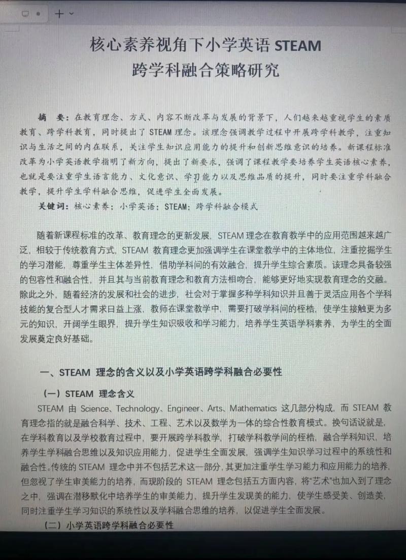 扬州英语优秀教育论文有何独特经验？-图3