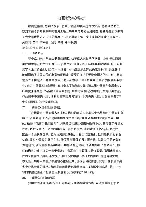 美术教学论文参考文献有哪些？-图1