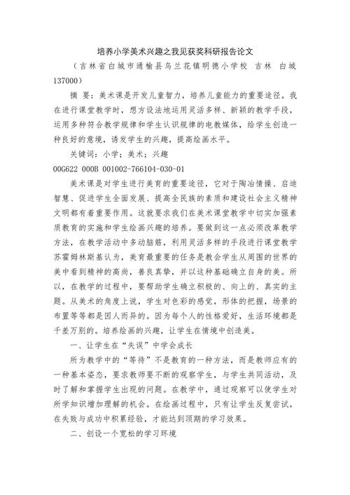 美术教学论文参考文献有哪些？-图2