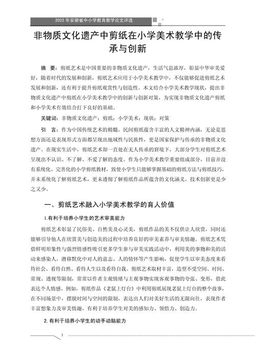 美术教学论文参考文献有哪些？-图3