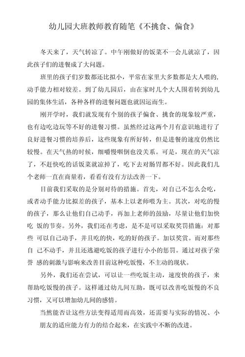 实习老师大班教育随笔，如何记录成长与困惑？-图1