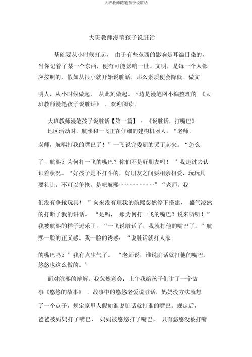 实习老师大班教育随笔，如何记录成长与困惑？-图3