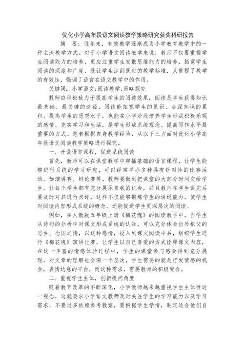 小学语文课题研究阅读-图3