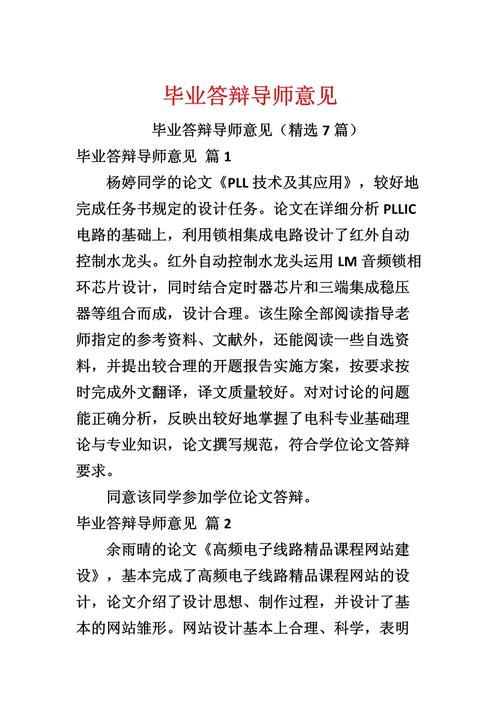 教育管理毕业答辩范文有哪些关键要点？-图1