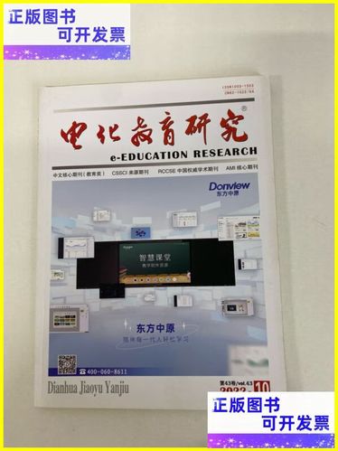 电化教育研究杂志购买-图3