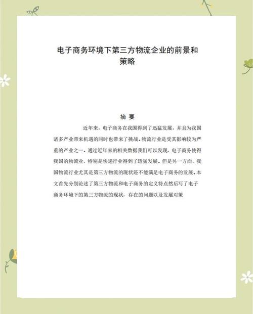 电商物流发展对策如何优化？-图2