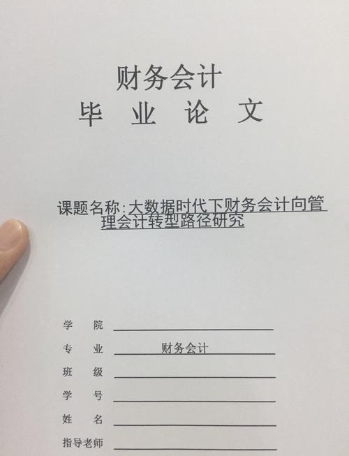 管理会计国内研究现状如何？未来方向在哪？-图3