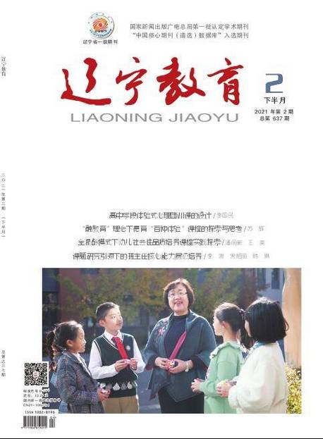 辽宁教育期刊投稿要求有哪些？-图2