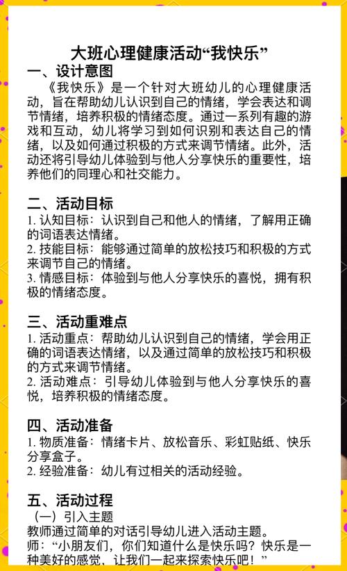 大班心理教育案例如何有效分析与引导？-图3