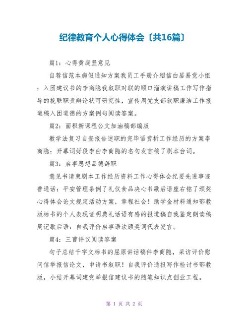 纪律教育活动成效如何？-图1