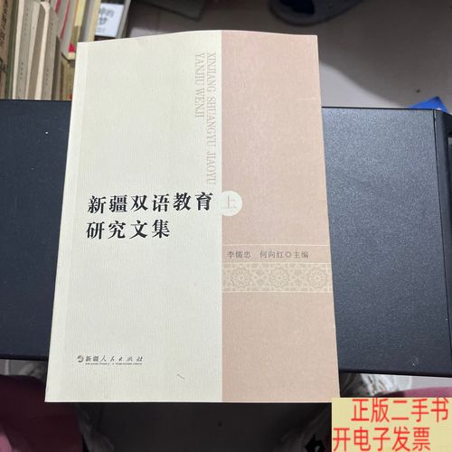 新疆双语教育如何促进民族融合与发展?-图2 新疆双语教育如何促进民族融合与发展?-图2