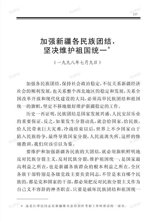 新疆双语教育如何促进民族融合与发展?-图3 新疆双语教育如何促进民族融合与发展?-图3