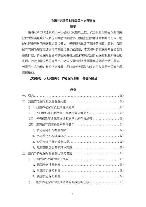 保险礼仪论文参考文献有哪些？-图1