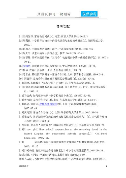 教育支出研究参考文献有哪些核心方向？-图1