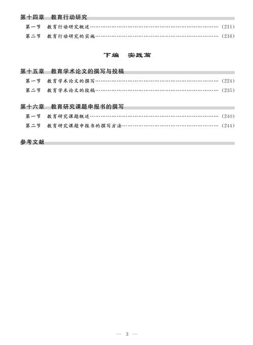 教育支出研究参考文献有哪些核心方向？-图3