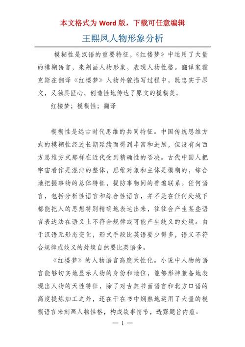 王熙凤论文参考文献有哪些关键方向？-图1