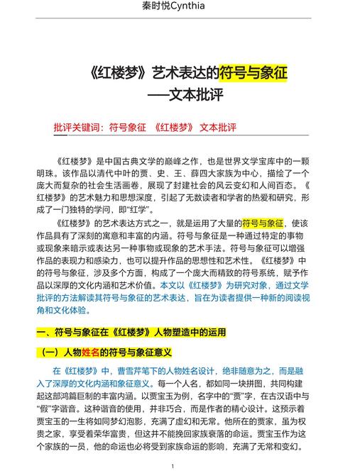 王熙凤论文参考文献有哪些关键方向？-图3