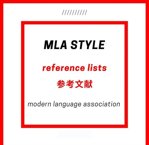 MLA格式参考文献清单如何规范排版？-图2