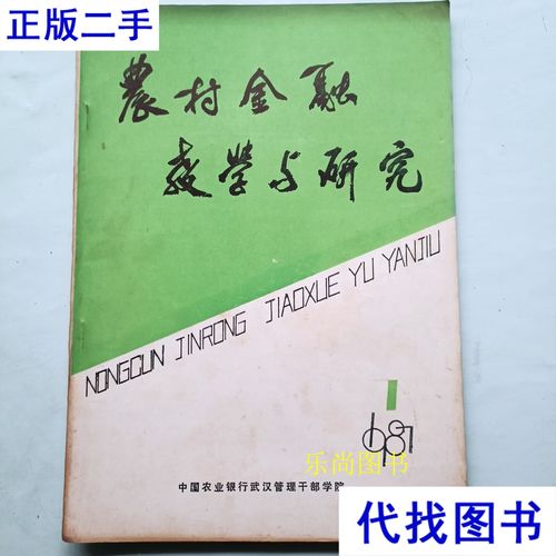 农村金融研究期刊是几级？-图1
