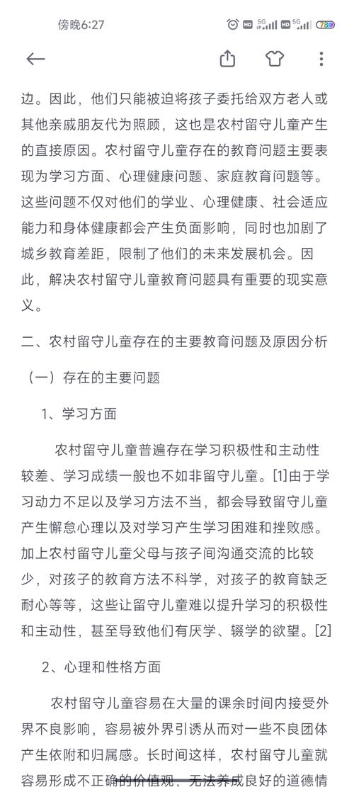 农村小学教育对策思考-图1