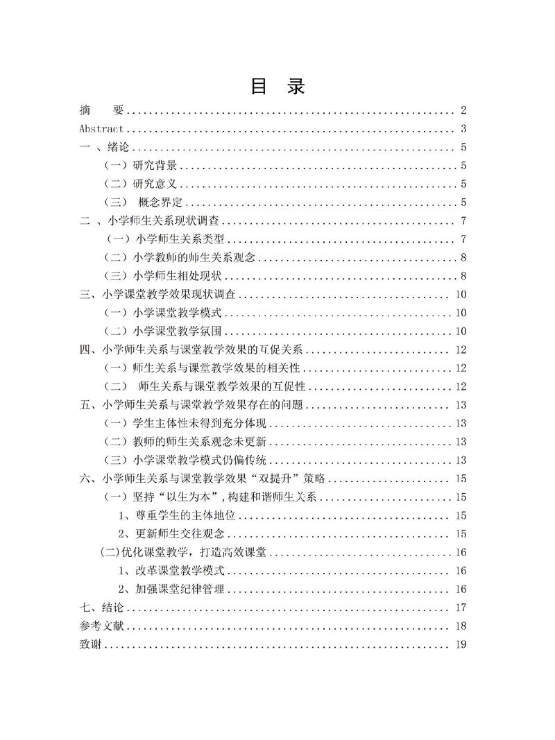 农村小学教育对策思考-图2