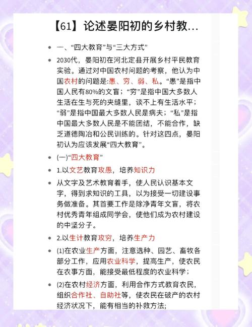 农村 成人教育 对策-图2