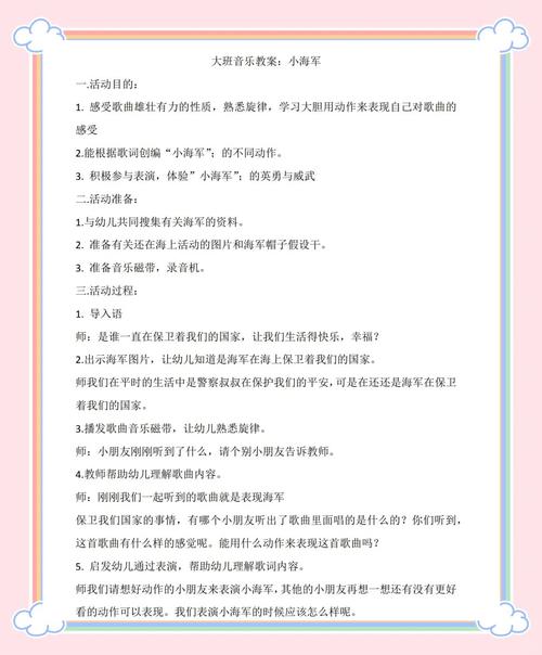 大班音乐游戏教育目标如何有效达成？-图2