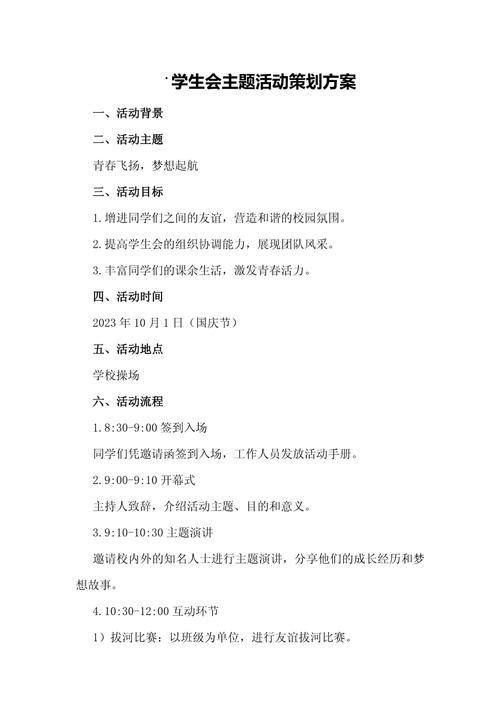 学生集中教育活动方案如何有效落地？-图1