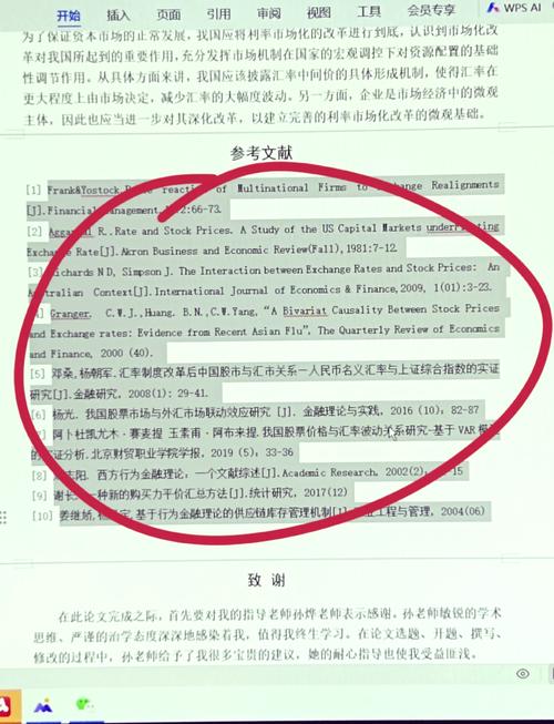 连续序号参考文献标注怎么用？-图1