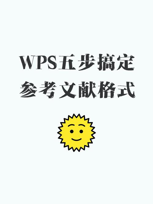 WPS参考文献如何调整排列顺序？-图2