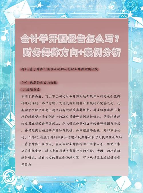 财务报告舞弊研究意义-图1