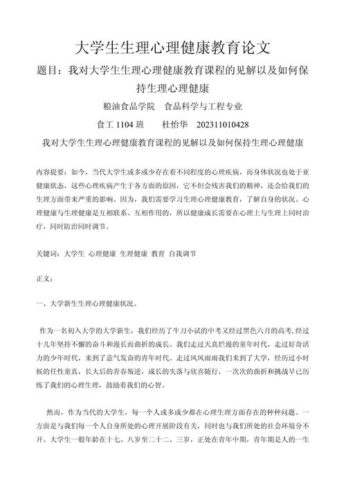 健康教育研究论文的核心价值何在？-图1