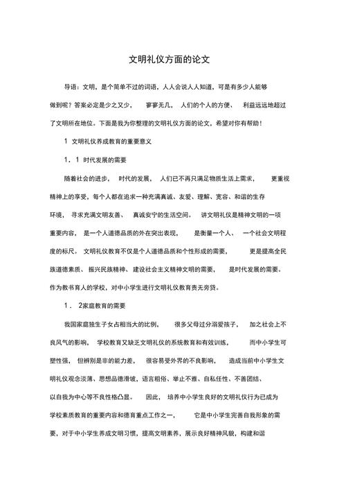 员工礼仪论文参考文献有哪些？-图1