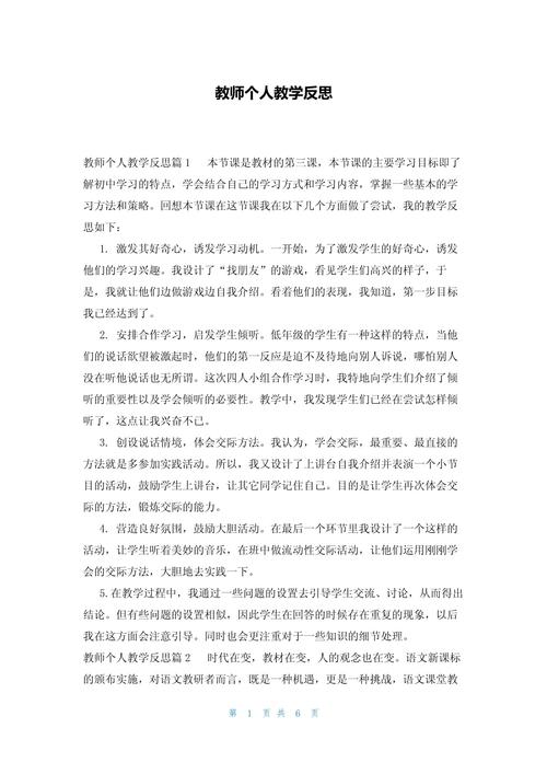 教师课堂教育故事，如何反思才有效？-图2