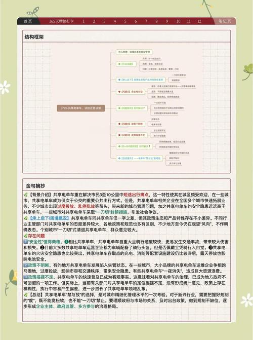 共享单车利弊如何平衡？-图2