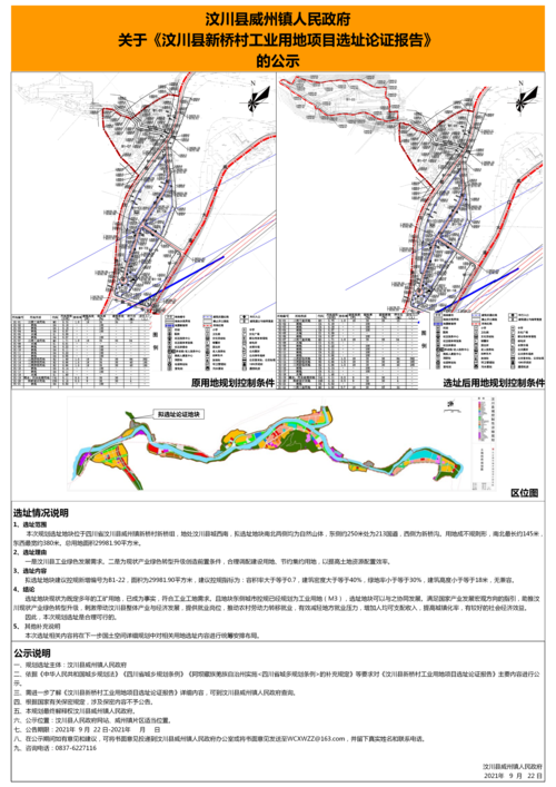 项目选址研究报告范本-图1 项目选址研究报告范本-图1