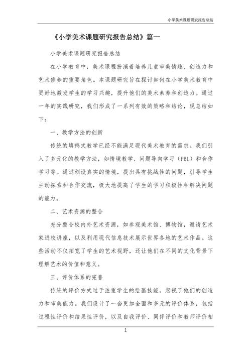 小学美术情境教育如何有效提升课堂效果？-图1