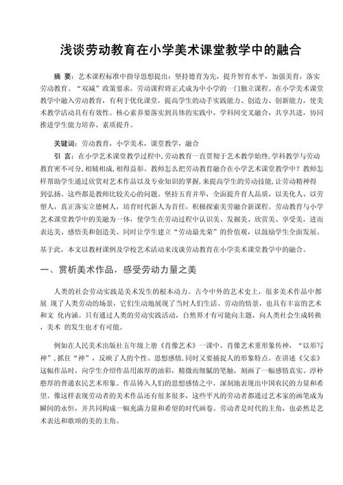 小学美术情境教育如何有效提升课堂效果？-图2