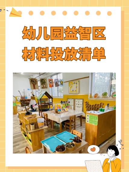 区域材料投放如何匹配教育目标？-图2