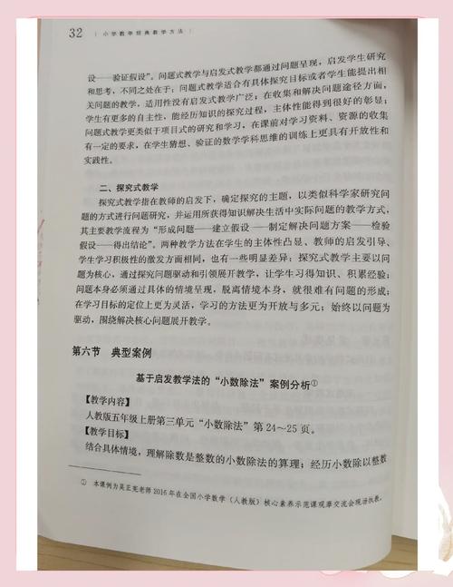 小学数学教师如何有效研究教材?-图3 小学数学教师如何有效研究教材?-图3