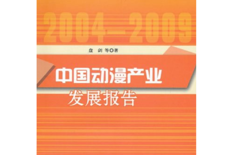 动漫产业推广参考文献有哪些核心内容？-图2