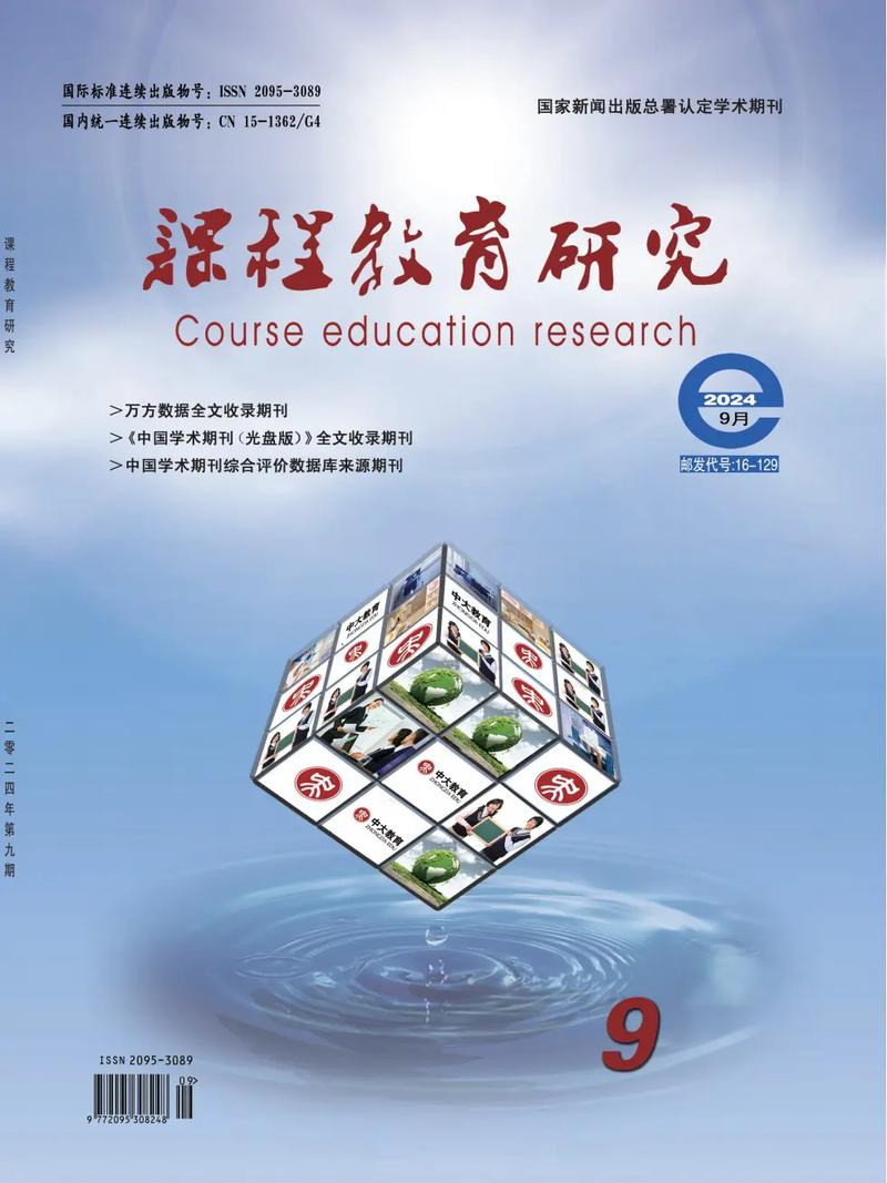 课程教育研究被哪些数据库收录？-图1