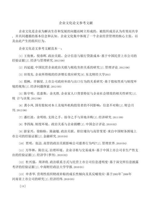 公共文化参考文献的核心议题是什么?-图1 公共文化参考文献的核心议题是什么?-图1