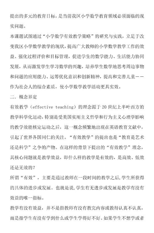 国内有效教学研究现状如何？-图1