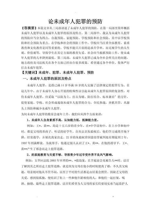 如何科学完善罪犯分类教育体系?-图1 如何科学完善罪犯分类教育体系?-图1