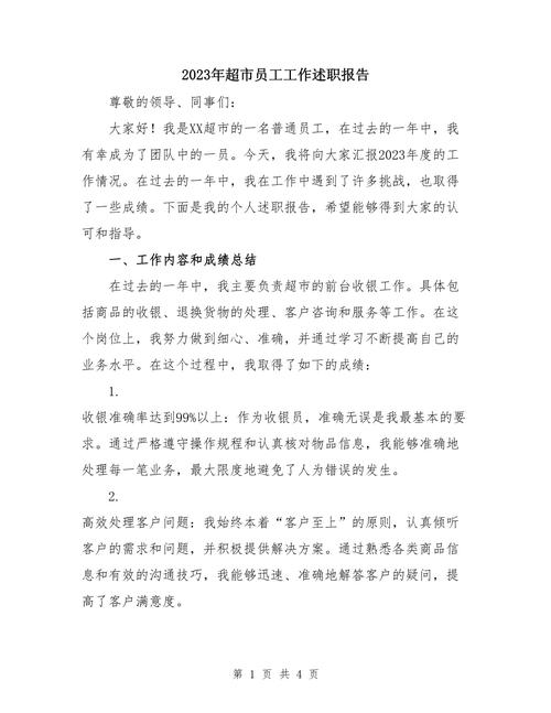 教育超市员工述职成效如何？业绩与不足有哪些？-图1